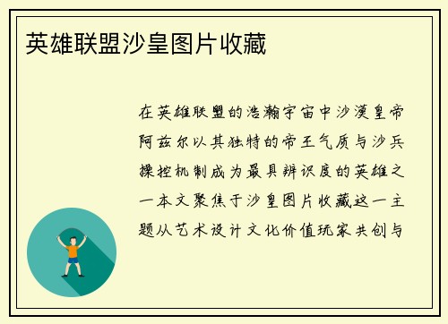 英雄联盟沙皇图片收藏