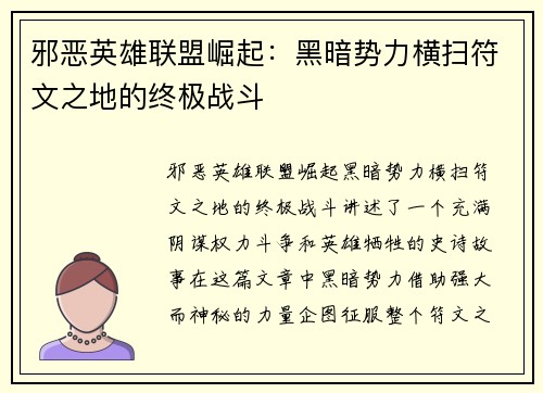 邪恶英雄联盟崛起：黑暗势力横扫符文之地的终极战斗